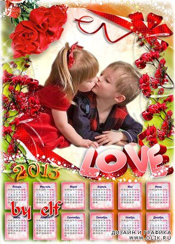 Календарь на 2013 год с вырезом для фото – С Днём Влюблённых