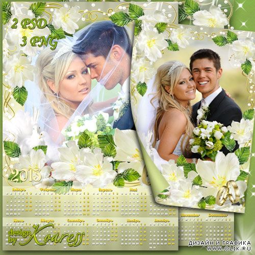 Набор из рамки для фотошопа и свадебного календаря на 2013 год - Ты прекрасней всех цветов на свете