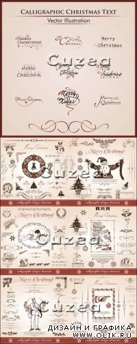 Калиграфические элементы для оформления рождественских открыток в векторе