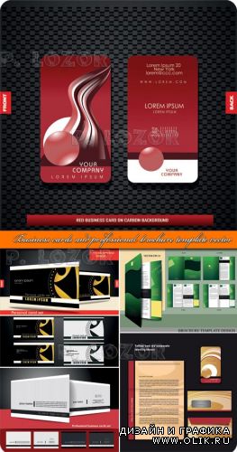 Бизнес карточки и брошюры | Business cards and professional brochure template vector