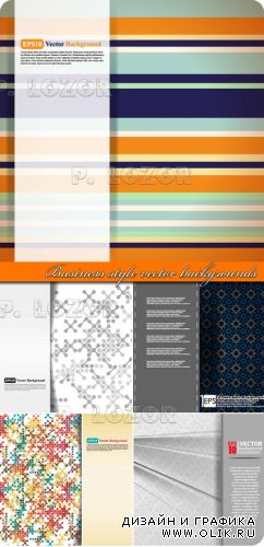 Бизнес фоны | Business style vector backgrounds