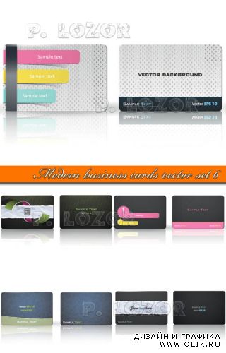 Современный дизайн визитки часть 6 | Modern business cards vector set 6