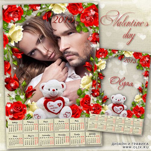 Романтический календарь 2013 - Я тебя люблю