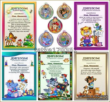Дипломы и медальки для награждения детей начальной школы и детского сада