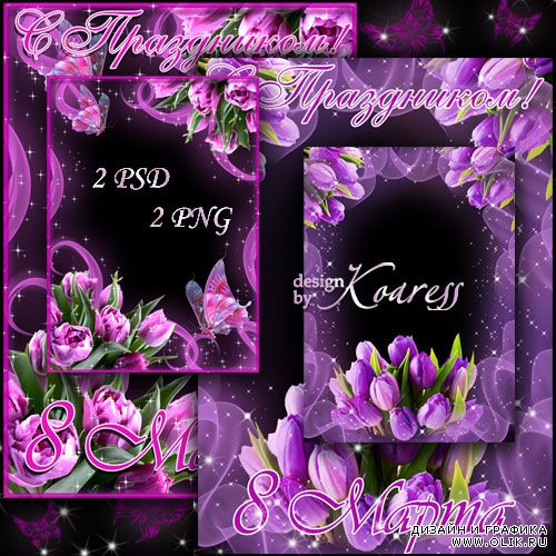 Романтические цветочные рамки для фото - Нежные тюльпаны в день 8 Марта
