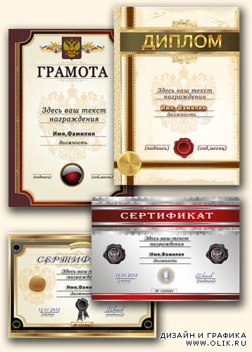 Шаблоны  сертификатов, грамоты и диплома