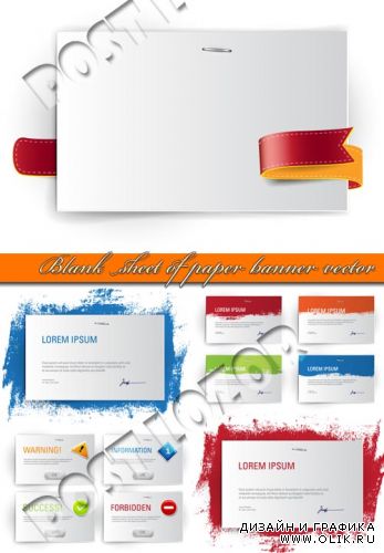 Бумажный баннер с краской | Blank sheet of paper banner vector