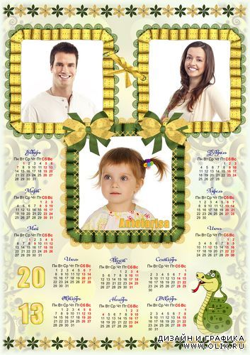 Семейный календарь на 2013 год