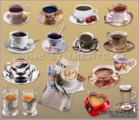 Клипарт для фотошопа на прозрачном фоне - Горячий кофе и чай в красивых чашках