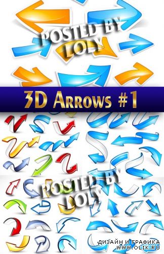 3D стрелки #1 - Векторный клипарт