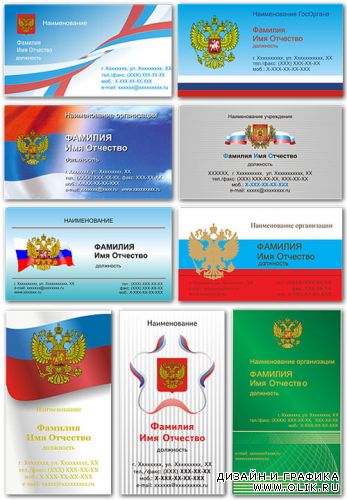 Шаблоны визиток с российской символикой в векторе