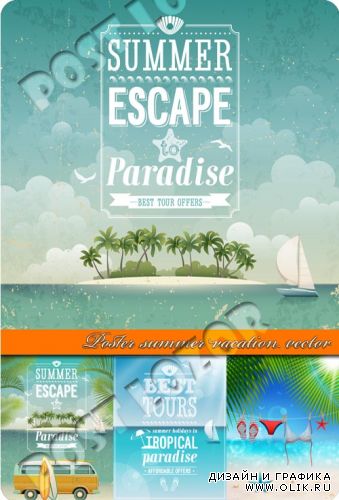 Постреы летний отдых | Poster summer vacation vector