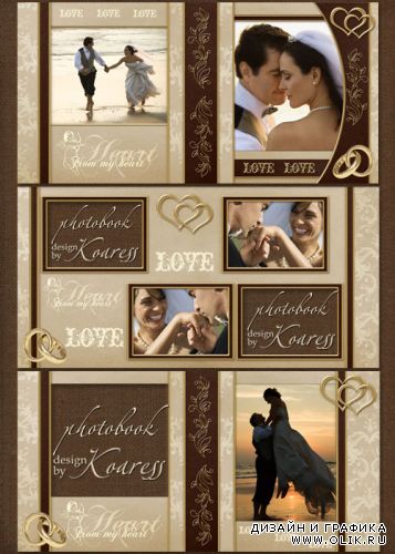Cвадебная фотокнига в бежевых и коричневых тонах с золотым декором для фотошопа - Любовь, Любовь, Любовь