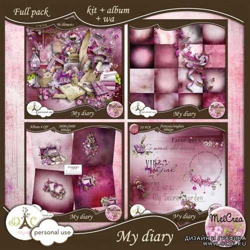 Шикарный скрап-набор в багрово-фиолетовых тонах - Мой дневник