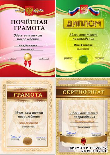 Шаблоны грамот, сертификата и диплома / Templates of certificates and  diplomas