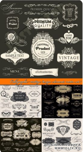 Каллиграфия винтажные элементы дизайна часть 7 | Calligraphic vintage design elements vector set 7