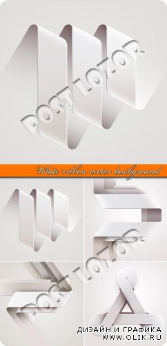 Белая лента на векторном фоне | White ribbon vector background