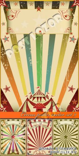 Постеры цирк часть 9 | Circus poster vector set 9