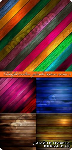 Разноцветные доски часть 3 | Colorful wooden planks texture vector 3