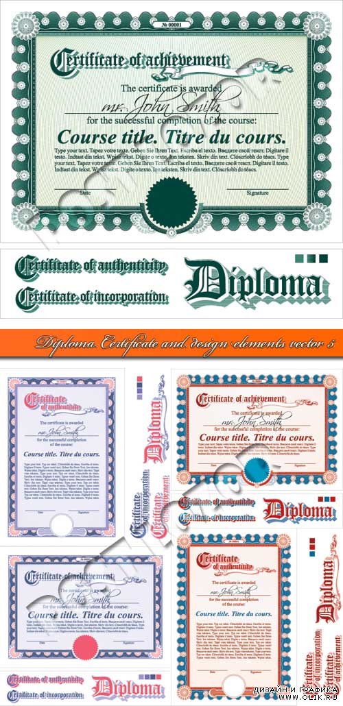 Дипломы сертификаты и элементы дизайна 5 | Diploma Certificate and design elements vector 5