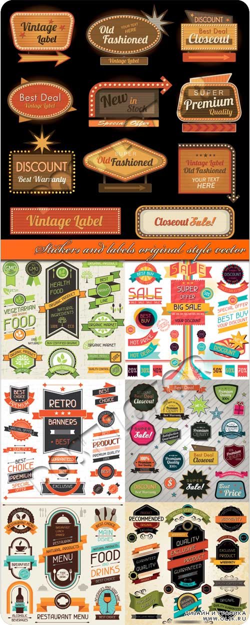 Наклейки и этикетки оригинальный дизайн | Stickers and labels original style vector