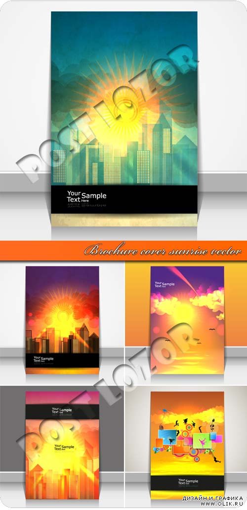 Брошюры обложки солнце в небе | Brochure cover sunrise vector