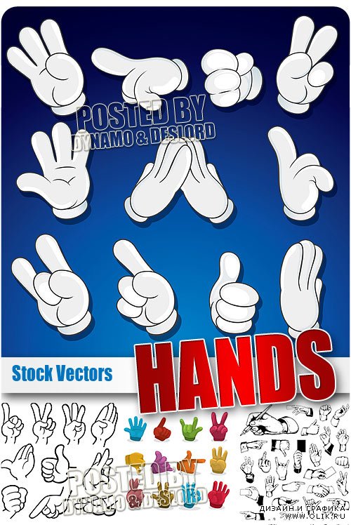 Руки 3  - Векторный клипарт