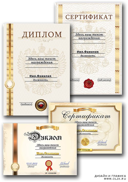 Шаблоны сертификатов и дипломов / Templates of certificates and diplomas