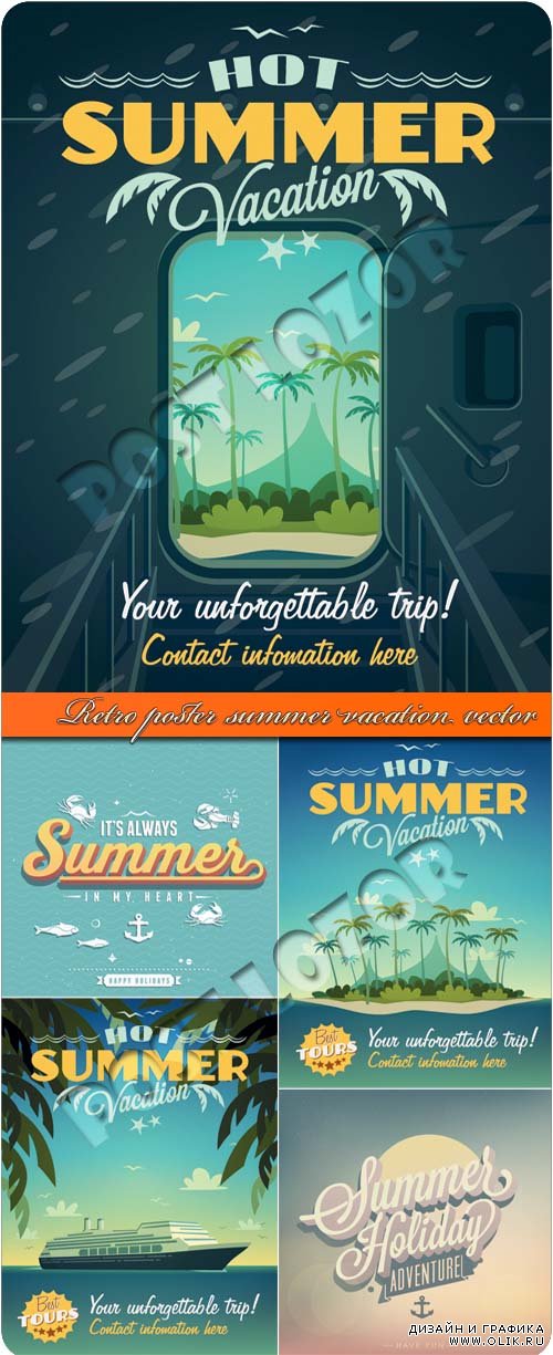 Ретро постеры летний отдых | Retro poster travel summer vacation vector