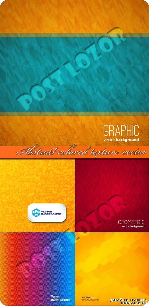 Абстрактные цветные текстуры | Abstract colored texture vector