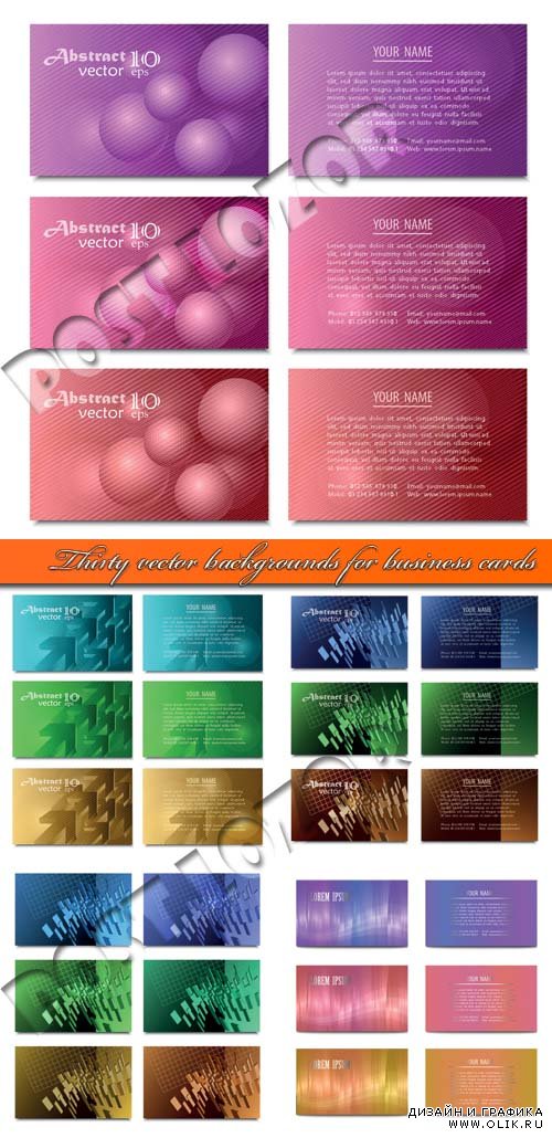 30 фонов для бизнес карточек | Thirty vector backgrounds for business cards