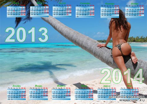  Календарь на 2013 и 2014 год - Девушка на пляже 