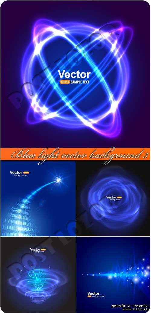 Фоны голубое свечение часть 3 | Blue light vector background 3