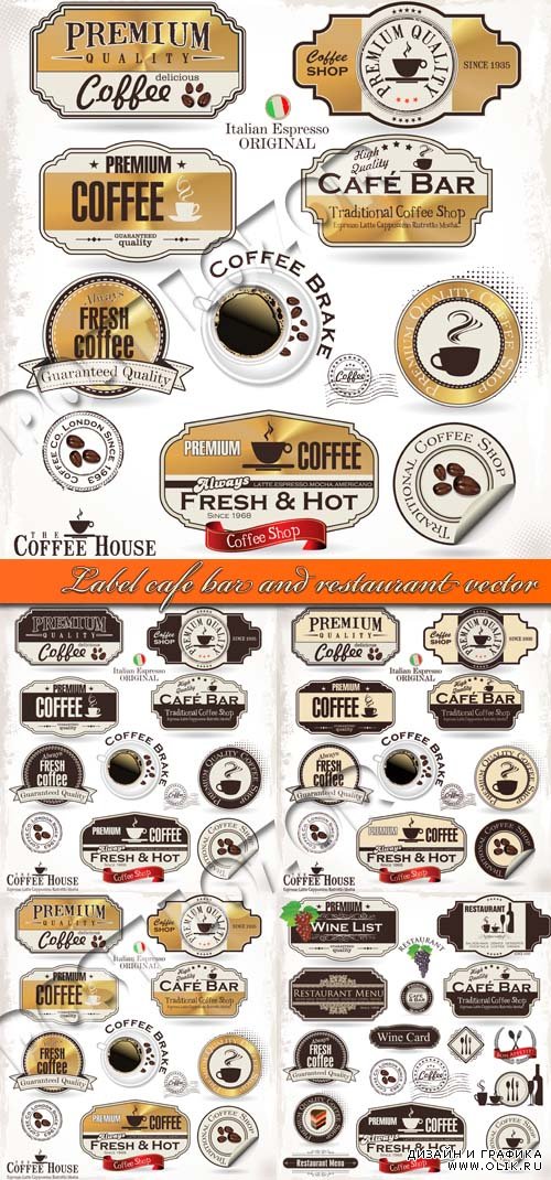 Наклейки кафе бар и ресторан | Label cafe bar and restaurant vector