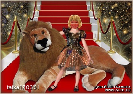 Шаблон для фотошопа девочкам - Грозный лев в душе очень добрый