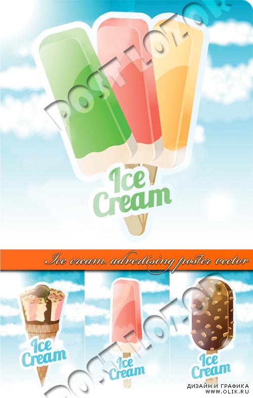 Мороженное рекламный постер | Ice cream advertising poster vector