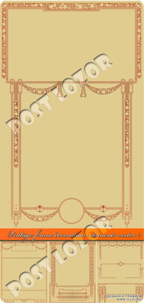 Винтажная рамка элементы декорации 2 | Vintage frame decoration elements vector 2