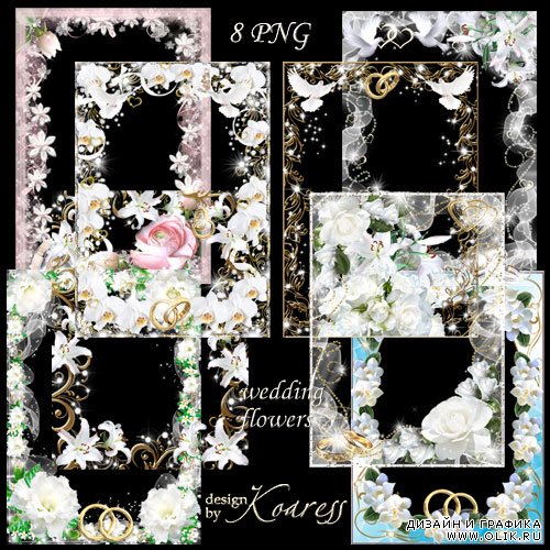 Набор свадебных рамок для фото - Свадебные нежные цветы