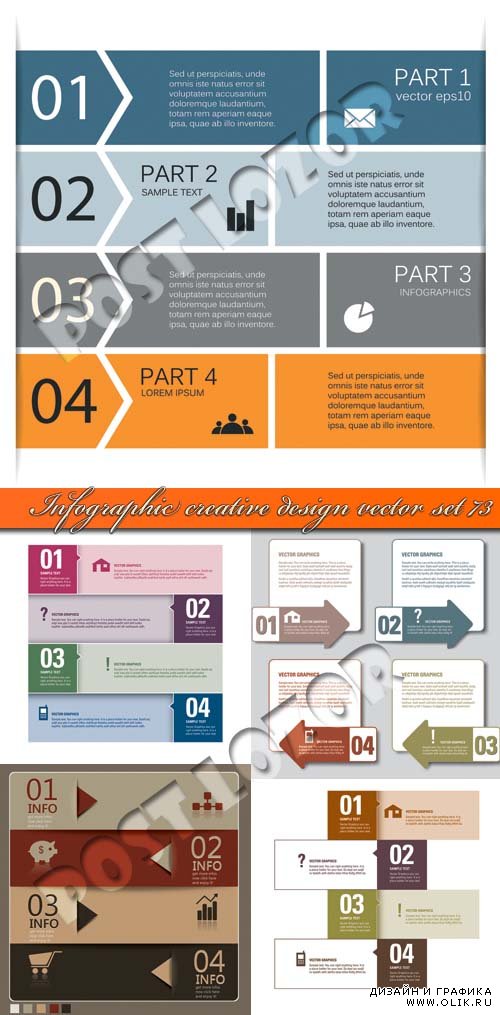 Инфографики креативный дизайн часть 73 | Infographic creative design vector set 73