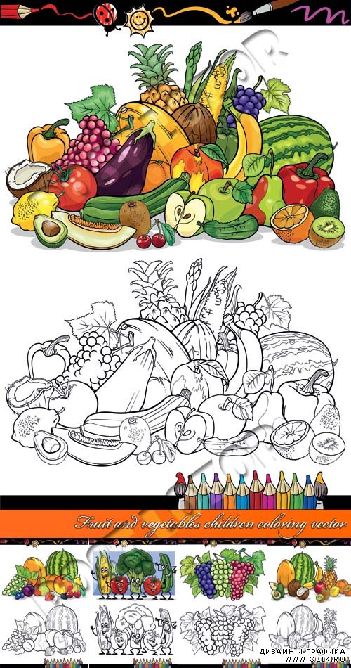 Овощи и фрукты детская раскраска | Fruit and vegetables children coloring vector