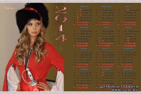 Календарь на 2014 год - красная казачка