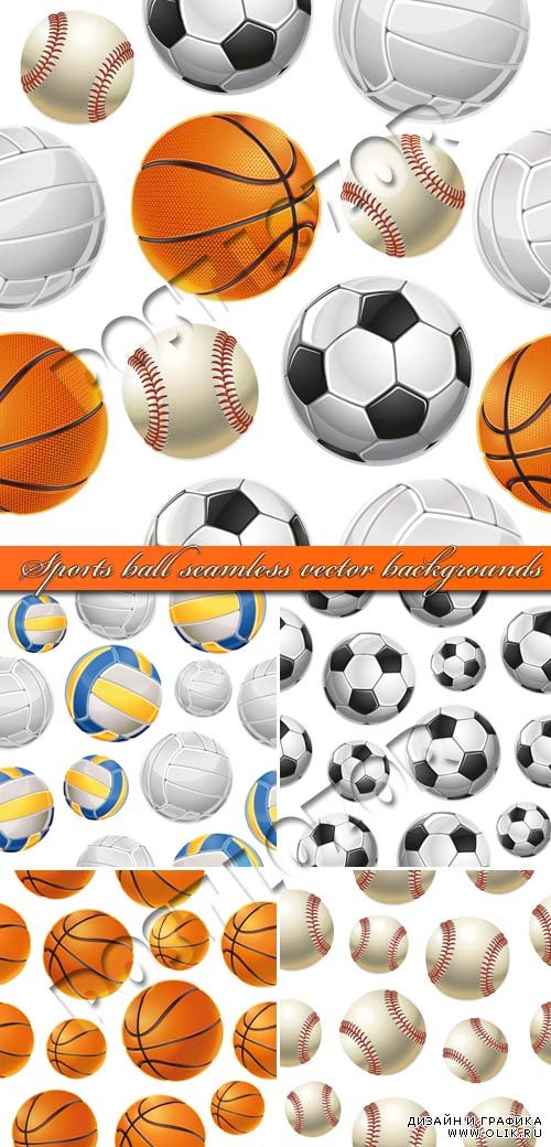 Спортивные мячи бесшовные фоны | Sports ball seamless vector backgrounds