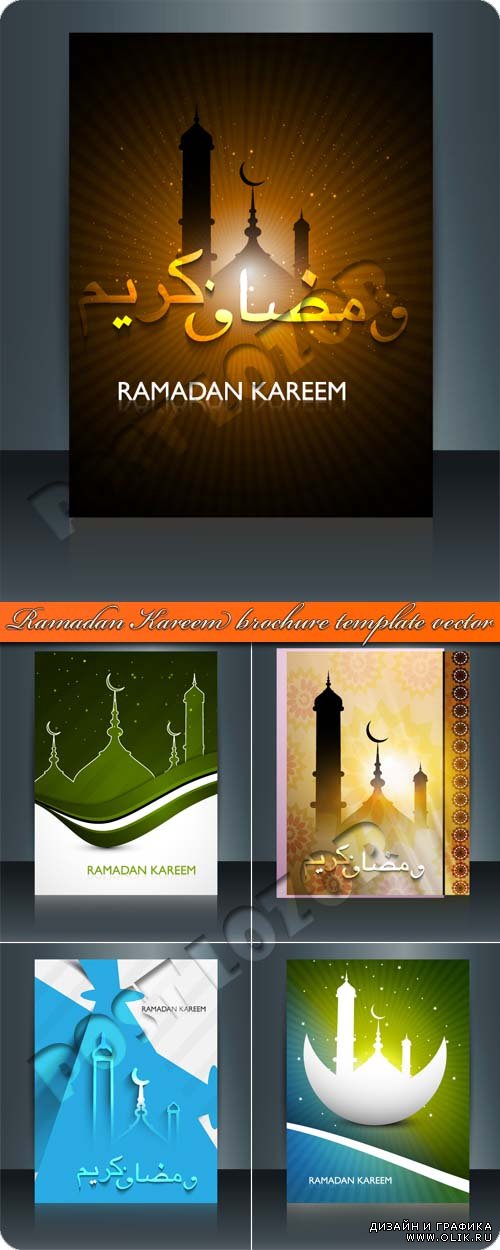 Брошюры праздник рамадан | Ramadan Kareem brochure template vector