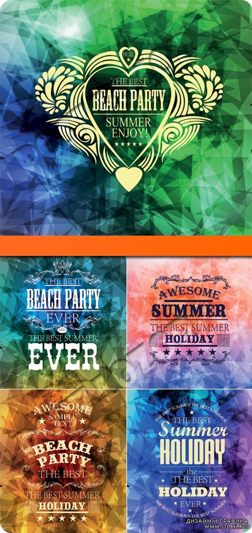 Летние праздники разноцветные фоны | Summer Holidays with colorful vector background