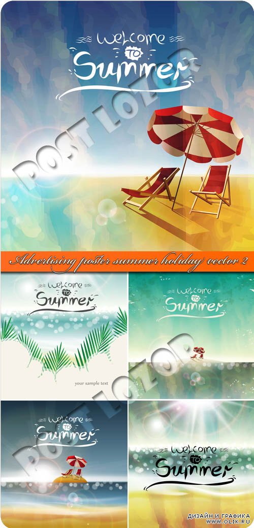 Рекламный постер летний отдых 2 | Advertising poster summer holiday vector 2