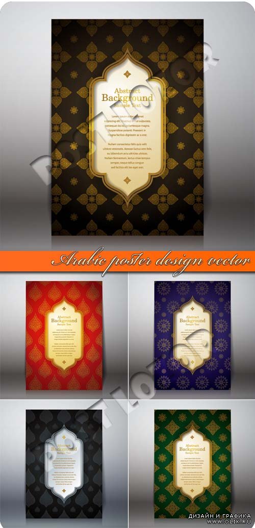 Постер арабский стиль | Arabic poster design vector