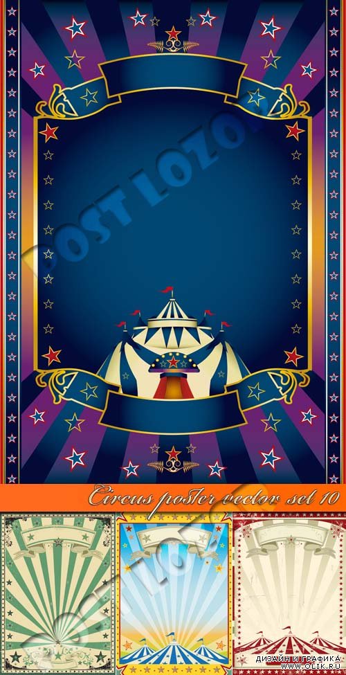 Цирк постер часть 10 | Circus poster vector set 10