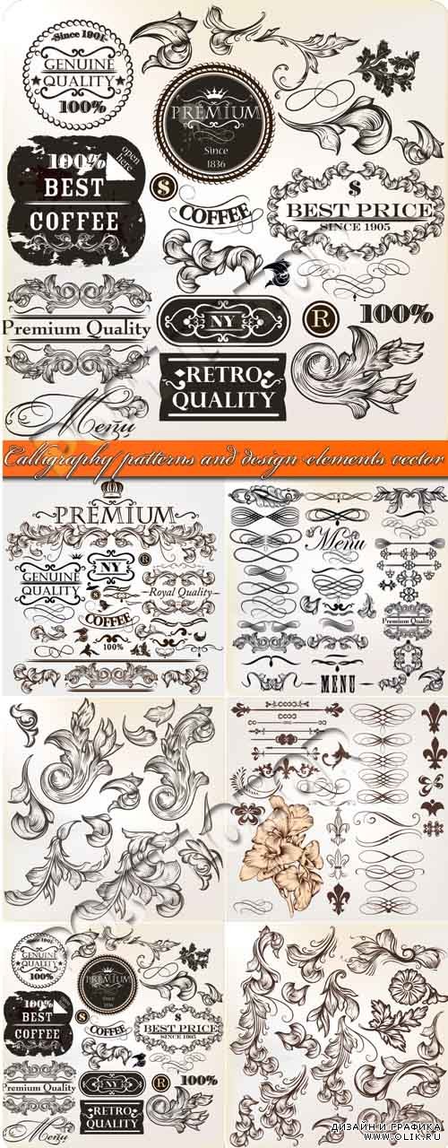 Каллиграфия узоры и элементы дизайна | Calligraphy patterns and design elements vector