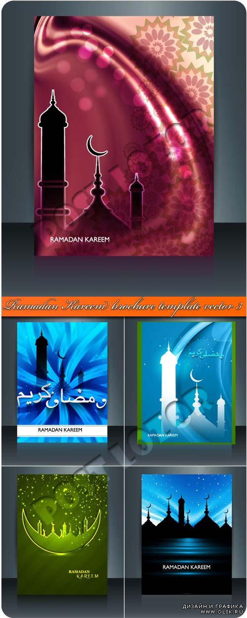 Брошюра к празднику рамадан 3 | Ramadan Kareem brochure template vector 3