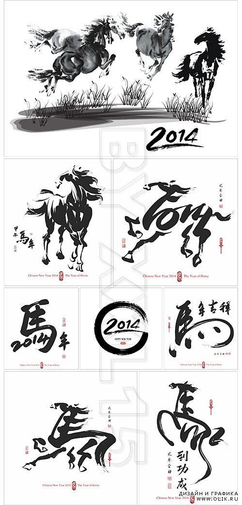 Horse 2014 calligraphy